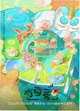 星轨旅人剧照